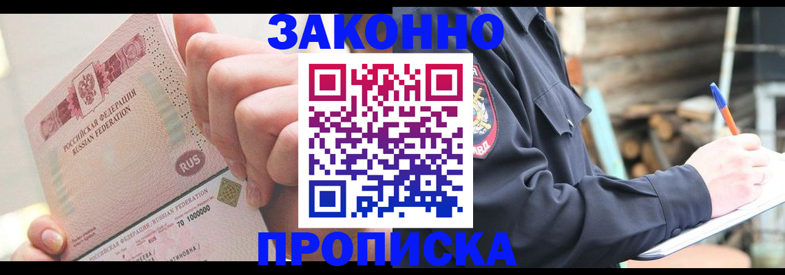 прописка паспорт в Тюмени