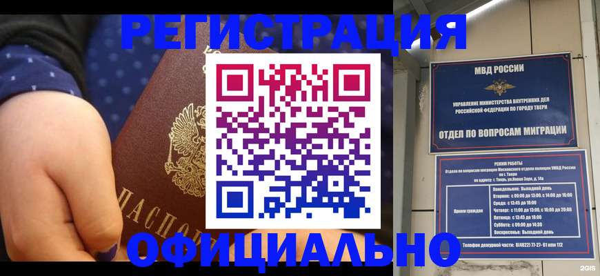 прописка в Тюмени